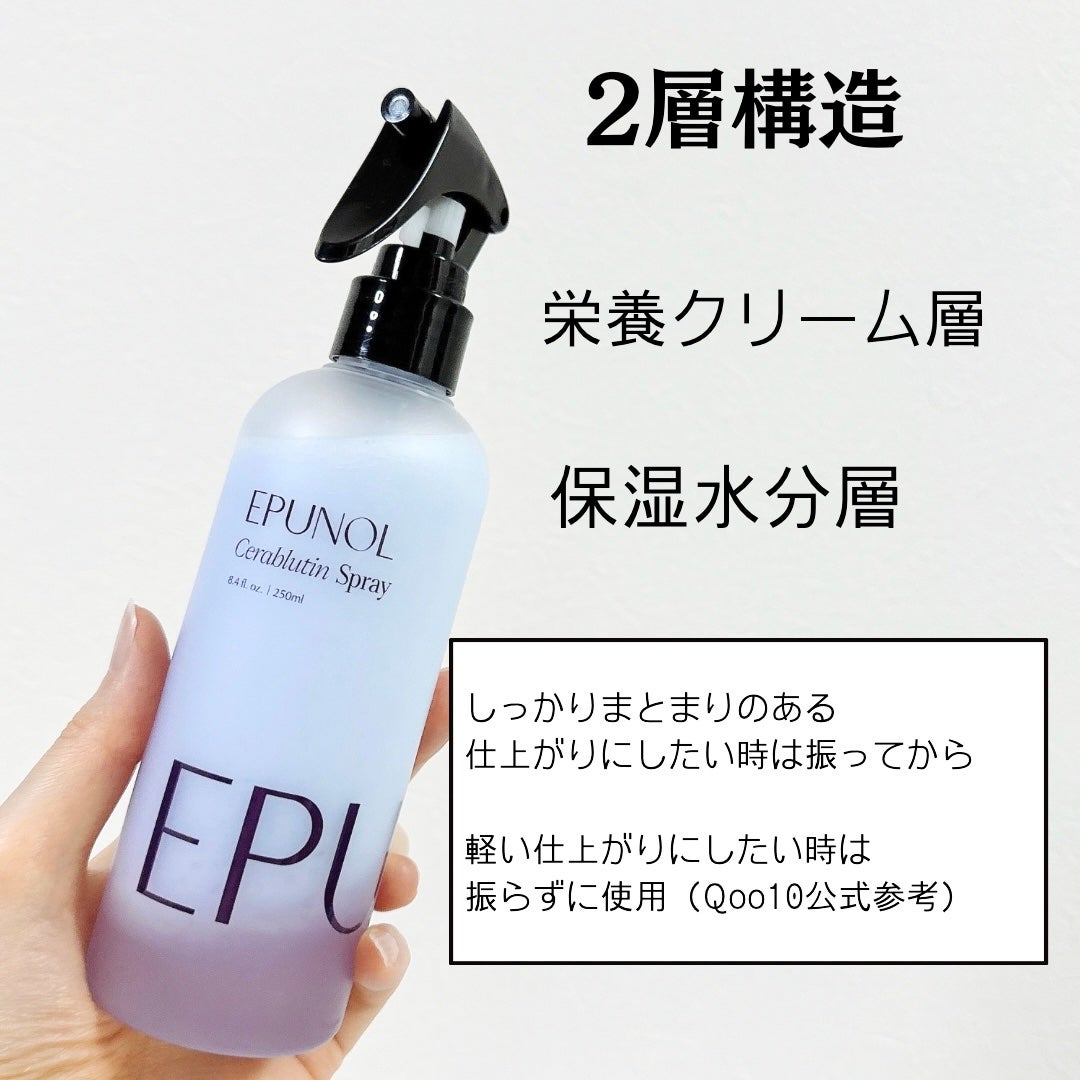 セラブルーチンスプレー/Epunol/プレスタイリング・寝ぐせ直しを使ったクチコミ(3枚目)