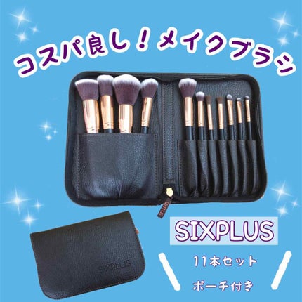 貴族のゴールド メイクブラシ11本セット 化粧ポーチ付き/SIXPLUS/メイクブラシを使ったクチコミ(1枚目)
