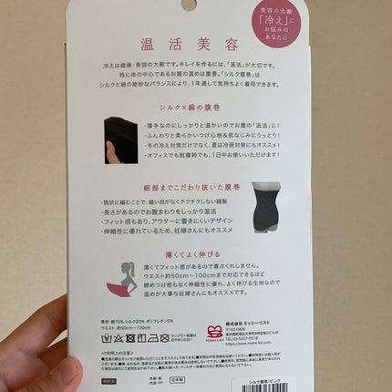 シルク腹巻/ミッシーリスト/ボディグッズを使ったクチコミ(3枚目)