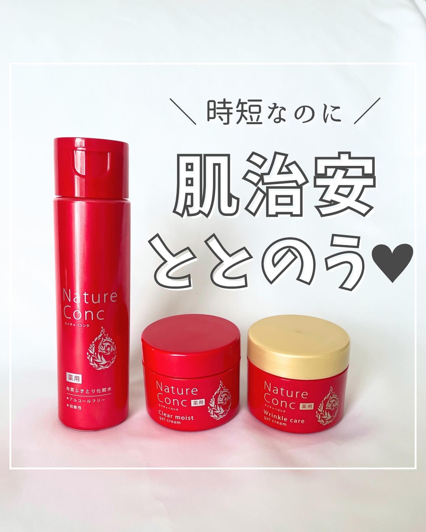 ネイチャーコンク 薬用クリアローション/ネイチャーコンク/拭き取り化粧水を使ったクチコミ（1枚目）