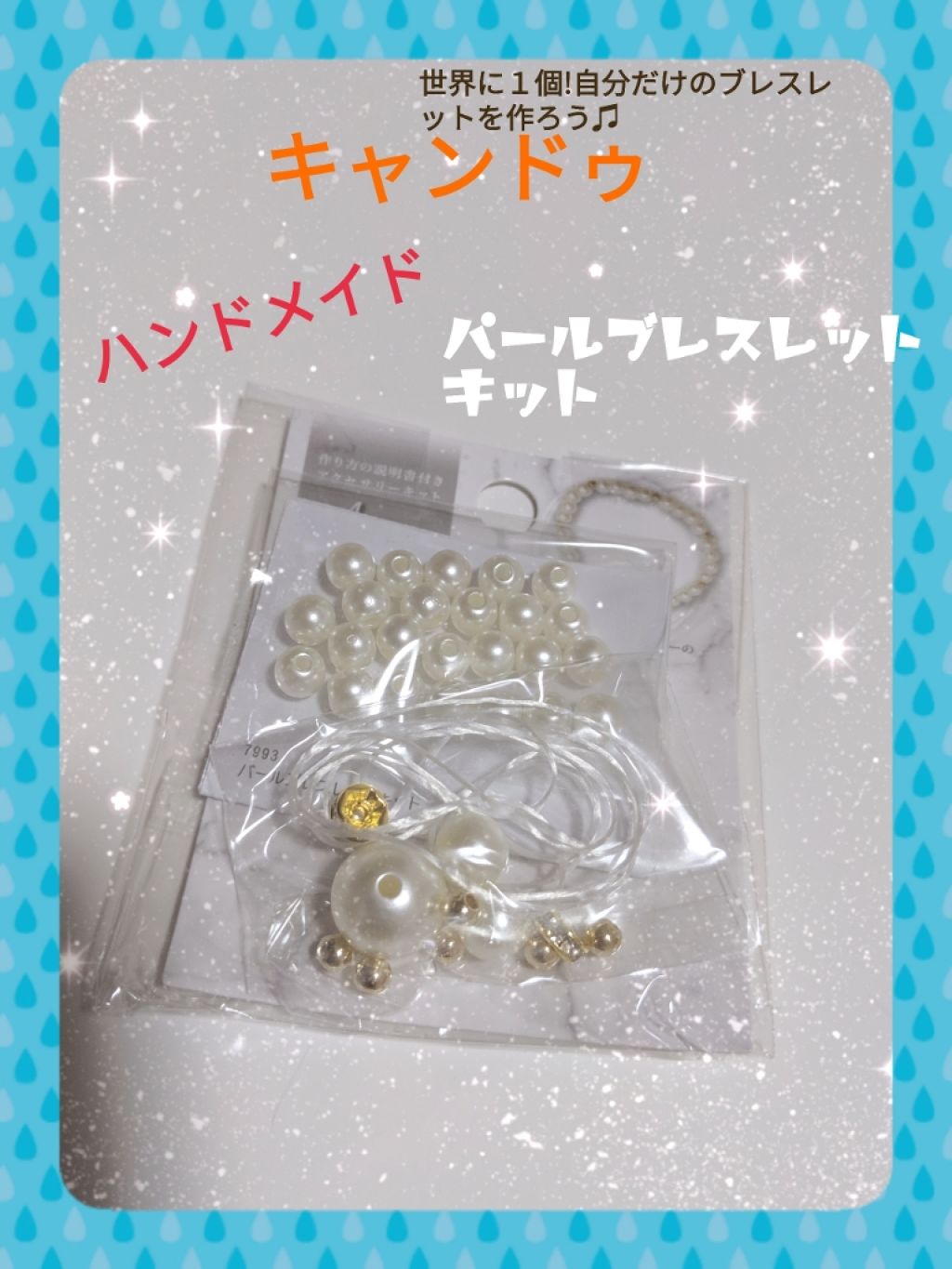 キャンドゥ購入品😄💞/キャンドゥ/その他を使ったクチコミ(1枚目)