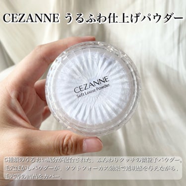 うるふわ仕上げパウダー/CEZANNE/ルースパウダーを使ったクチコミ（2枚目）