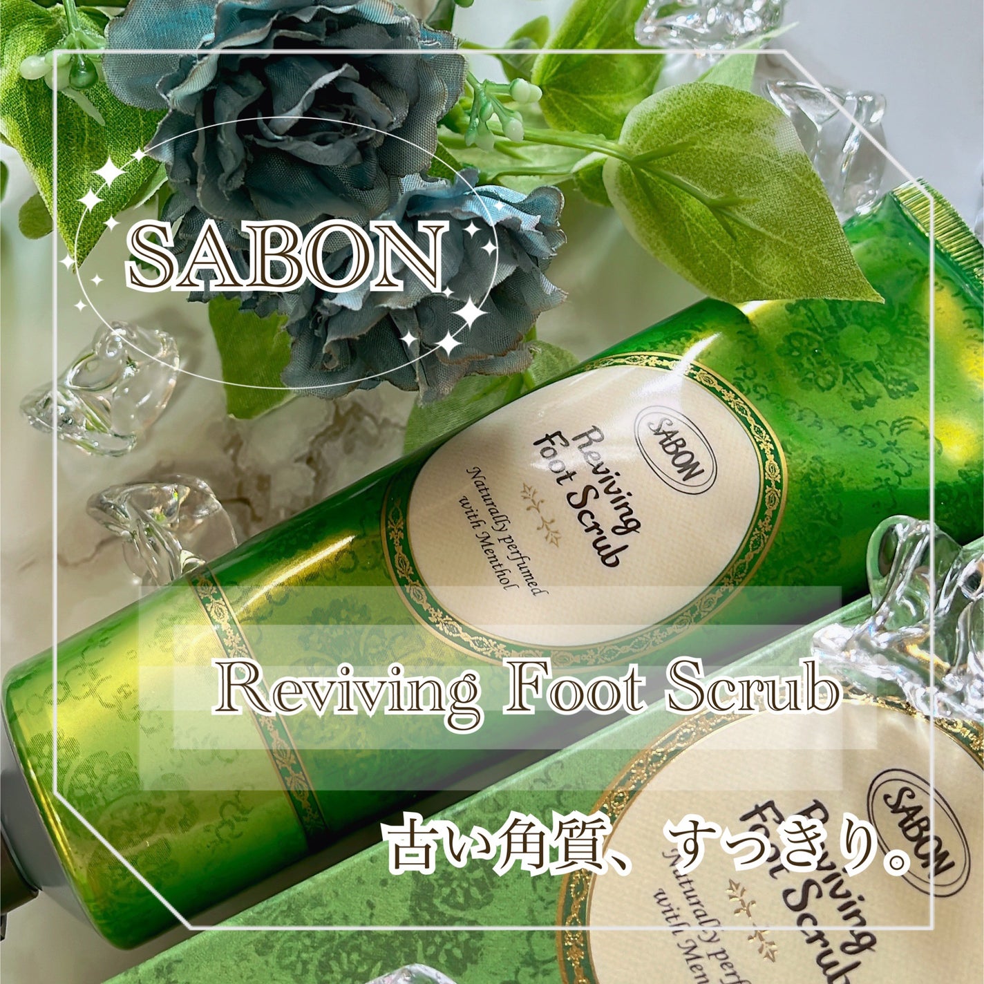 リフレッシング フットスクラブ/SABON/レッグ・フットケアを使ったクチコミ(1枚目)