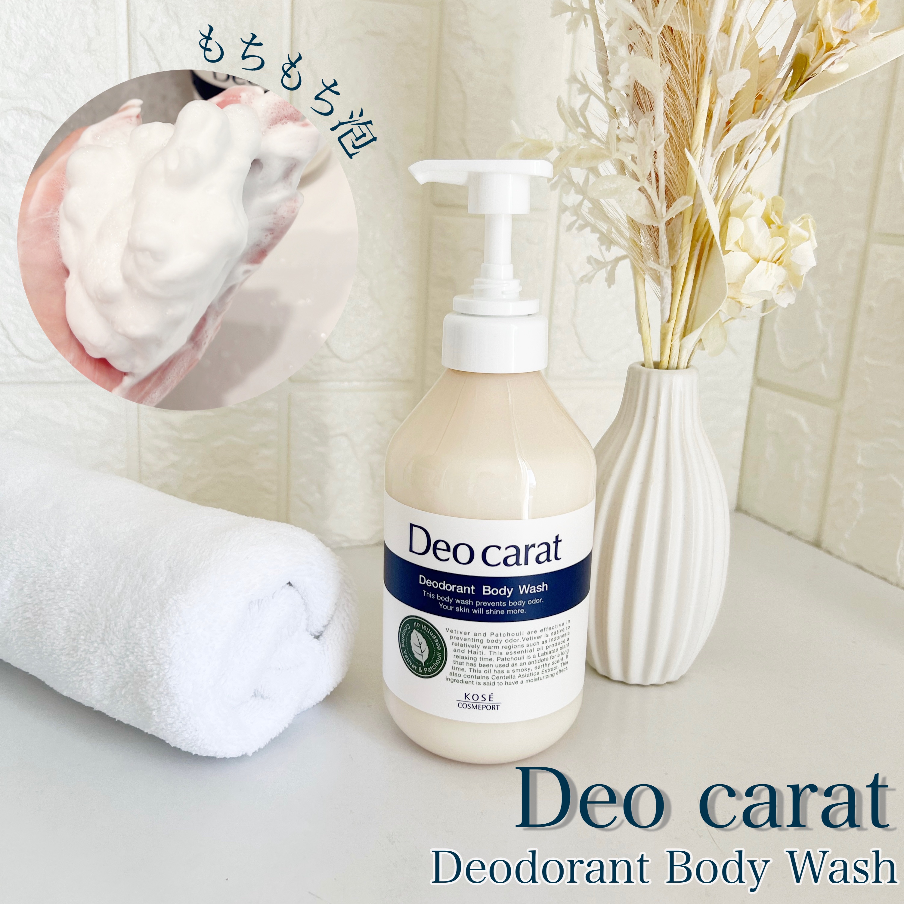 デオカラット 薬用ボディウォッシュ/デオカラット/ボディソープを使ったクチコミ（1枚目）