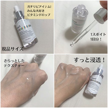 フレッシュリージュースドビタミンドロップ(35ml)/Klairs/美容液を使ったクチコミ(2枚目)
