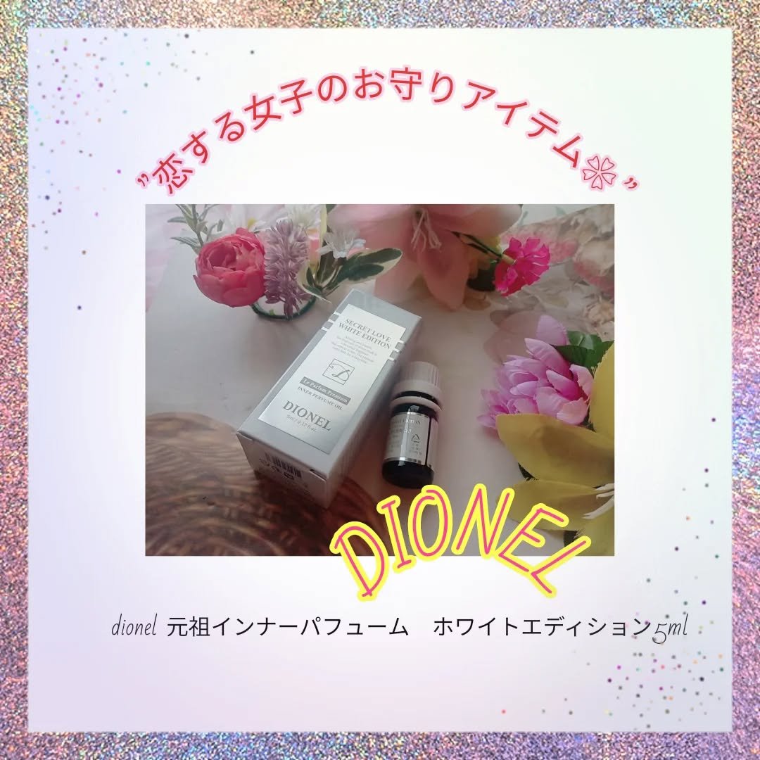 インナーパフューム  シークレットラブ ブラックエディション/DIONEL/デリケートゾーンケアを使ったクチコミ（1枚目）