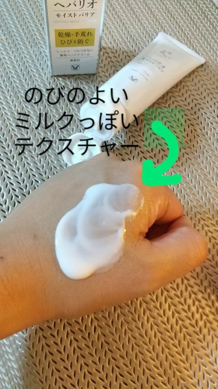 ヘパリオモイストバリア/大正製薬/ハンドクリームを使ったクチコミ(1枚目)