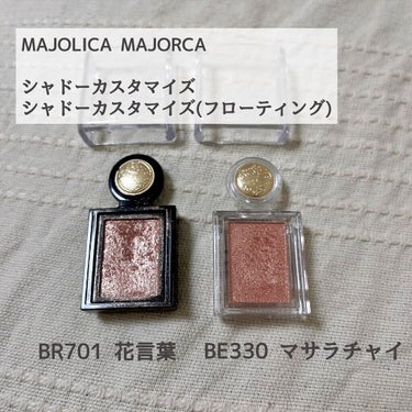 シャドーカスタマイズ/MAJOLICA MAJORCA/シングルアイシャドウを使ったクチコミ（2枚目）