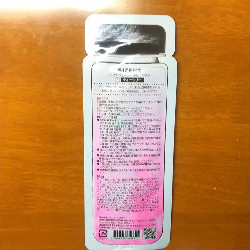 Dermal シゼナ ジューシーボトルマスクのクチコミ「ダーマル シゼナ ジューシーボトルマスク
第1弾です⭐️

今回レビューするのは、2枚目の画像.....」（3枚目）