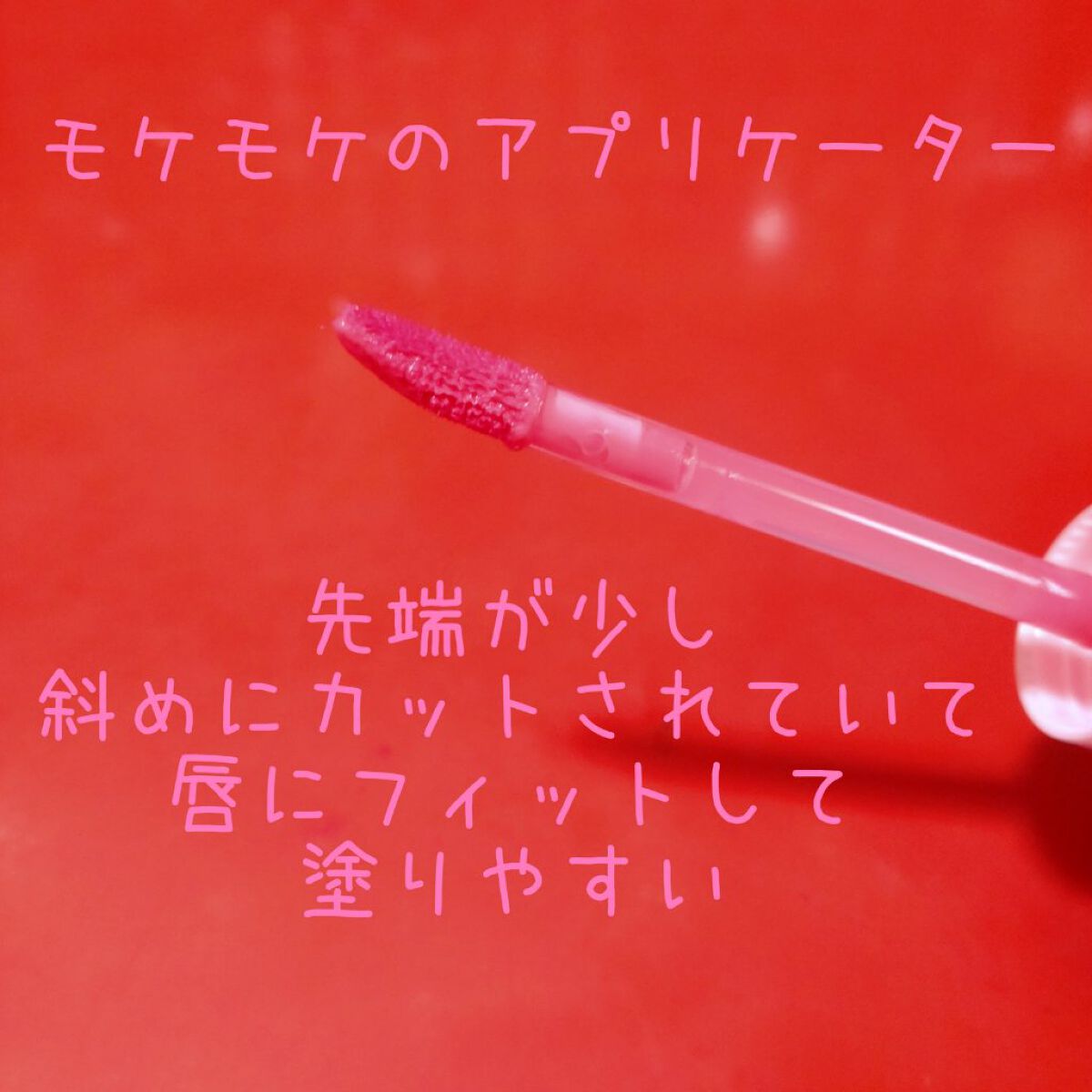 ジューシーラスティングティント 26 ベリーベリーピンク(VERY BERRY PINK)/rom&nd/リップティントを使ったクチコミ（3枚目）