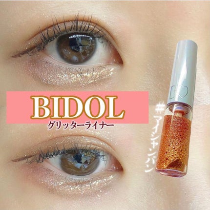 グリッターライナー/b idol/グリッターを使ったクチコミ(1枚目)