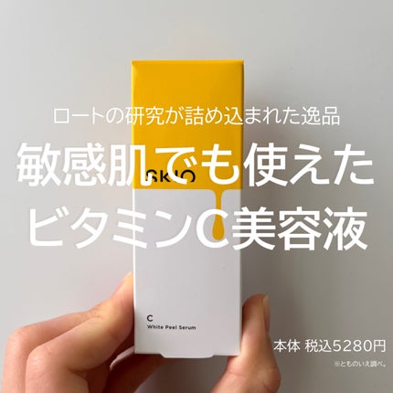 VC ホワイトピールセラム/SKIO/ブースター・導入液を使ったクチコミ(1枚目)
