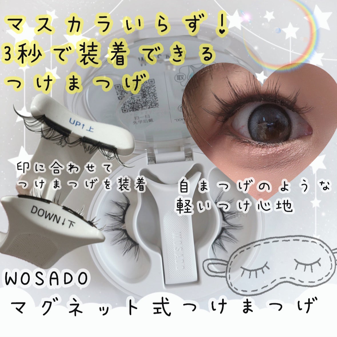 WOSADO マグネット式つけまつ毛/WOSADO/その他を使ったクチコミ(1枚目)