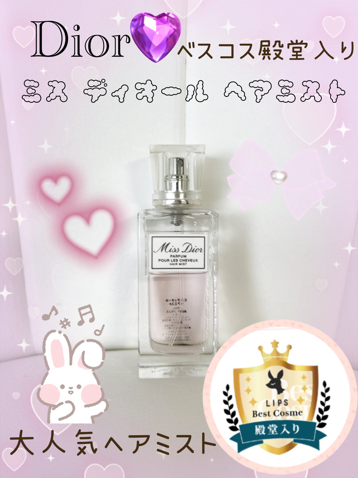 【旧】ミス ディオール ヘア ミスト/Dior/ヘアミストを使ったクチコミ(1枚目)