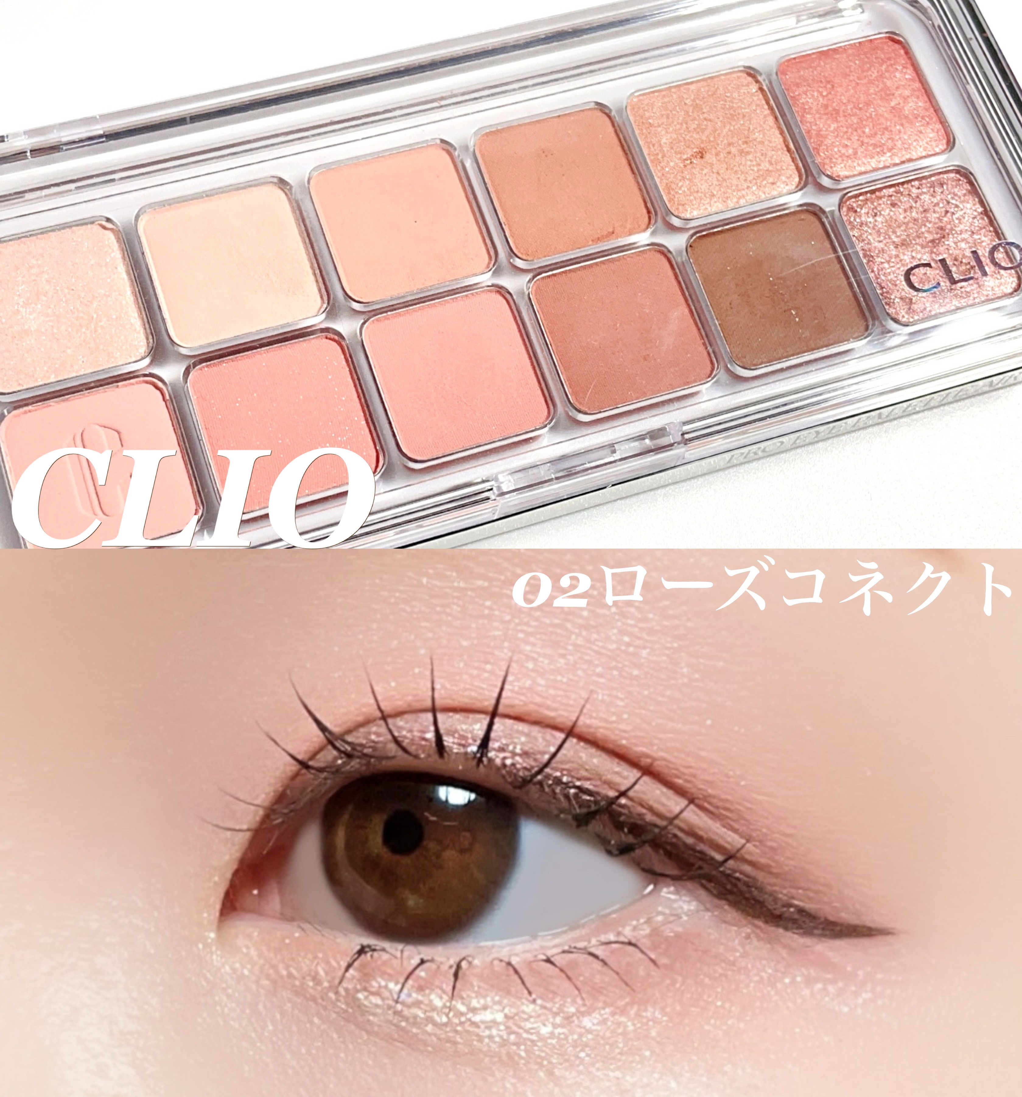 プロ アイ パレット エアー 02 ローズコネクト(ROSE CONNECT)/CLIO/アイシャドウパレットを使ったクチコミ（1枚目）