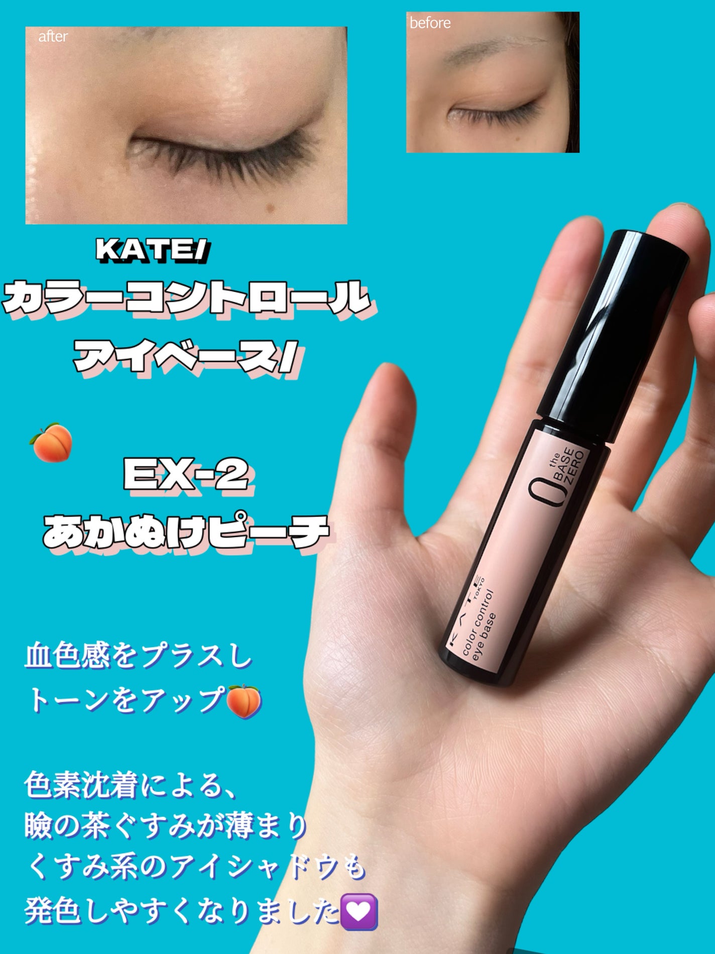 ケイト カラーコントロールアイベース/KATE/アイシャドウベースを使ったクチコミ(4枚目)