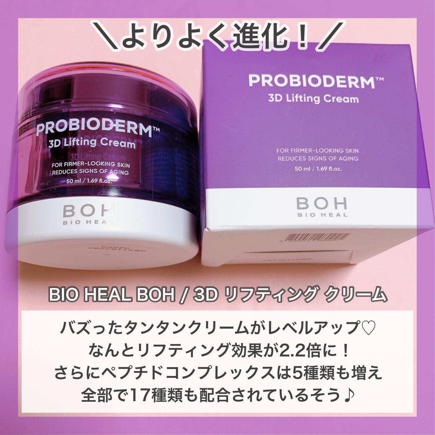 バイオヒールボ プロバイオダーム 3Dリフティングクリーム/BIOHEAL BOH/フェイスクリームを使ったクチコミ(2枚目)