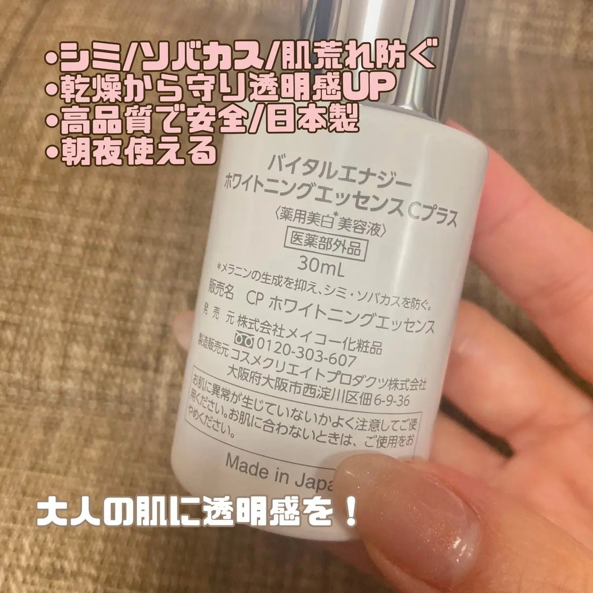 バイタルエナジー ホワイトニングエッセンスCプラス/メイコー化粧品/美容液を使ったクチコミ(2枚目)