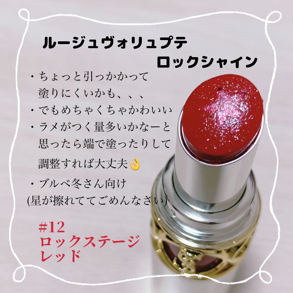 ルージュ ヴォリュプテ シャイン/YVES SAINT LAURENT BEAUTE/口紅を使ったクチコミ(6枚目)