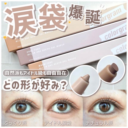 オールインワン涙袋メーカー/Colorgram/ペンシルアイライナーを使ったクチコミ(1枚目)