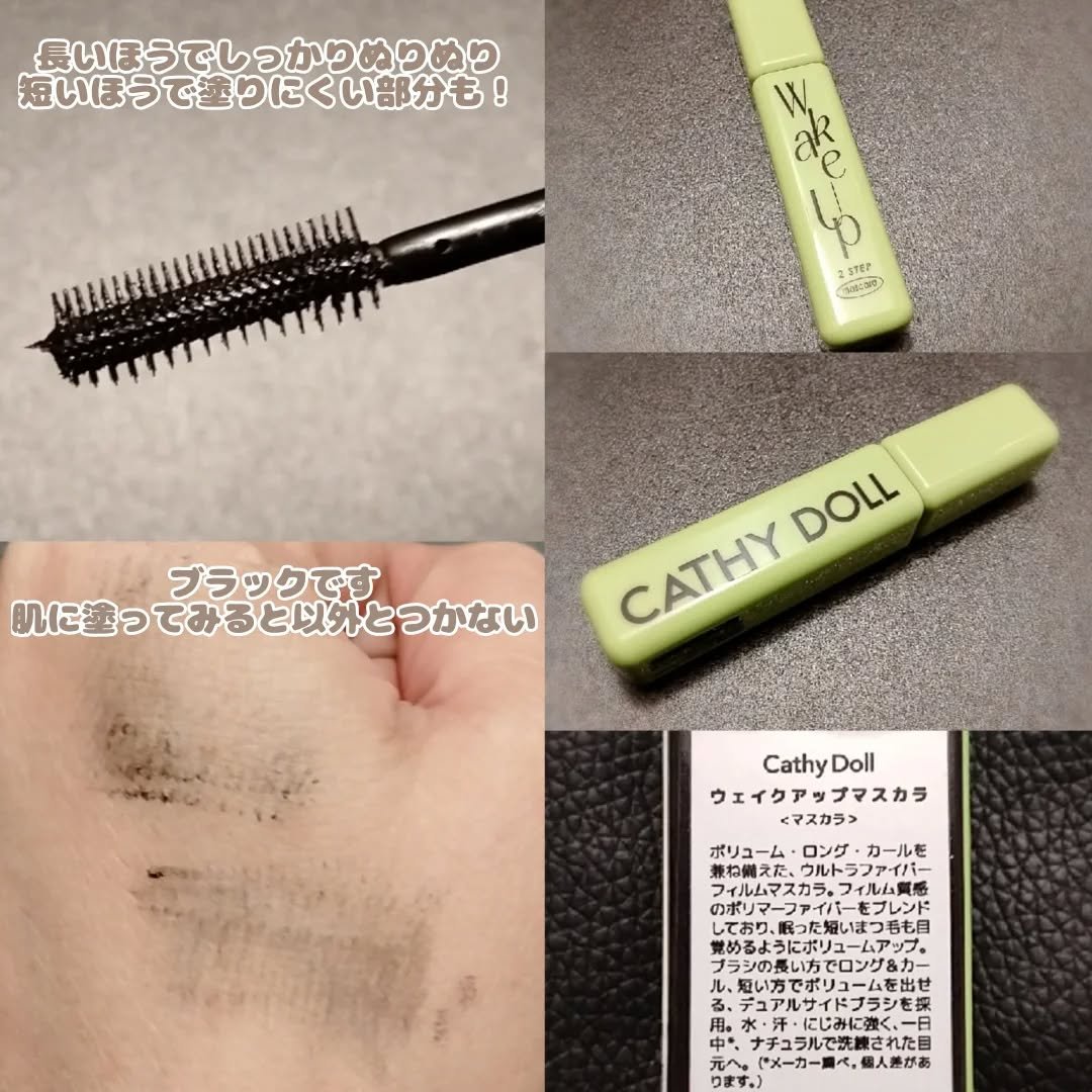 Cathy Doll　ウェイクアップマスカラ/CathyDoll/マスカラを使ったクチコミ（2枚目）