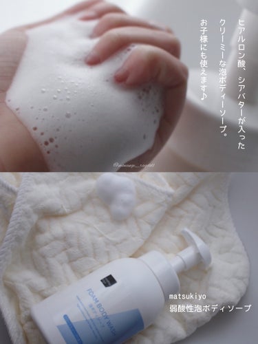 ⌘ matsukiyo 弱酸性泡ボディソープ  

    本体 ６００ｍｌ

────

〘 商品の特徴 〙

お子様にも使える弱酸性泡のボディソープ

ヒアルロン酸とシアバターで
しっとりと肌にやさ