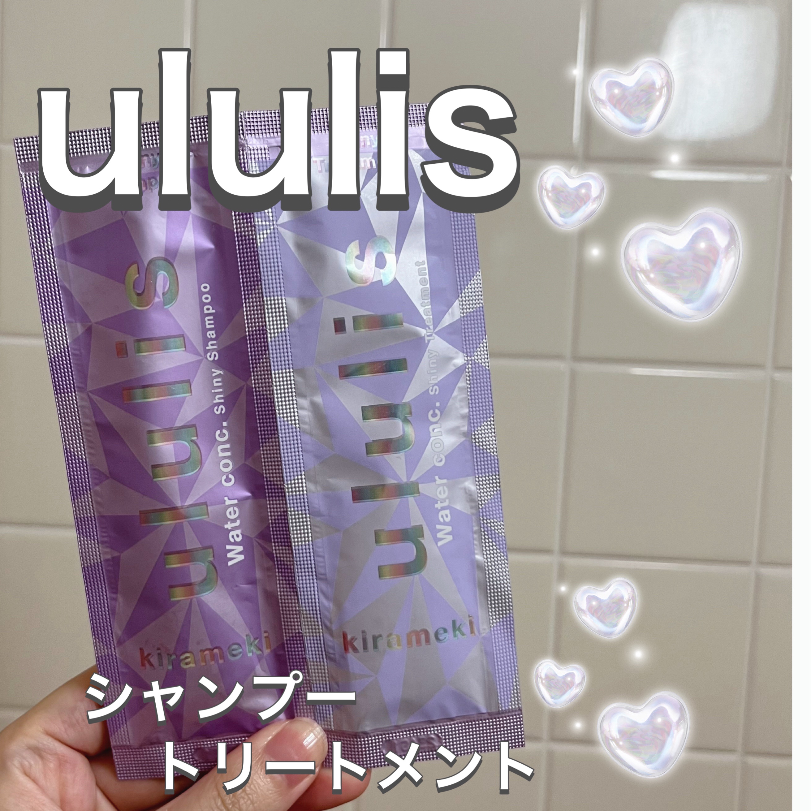 キラメキ ウォーターコンク シャイニー シャンプー/ヘアトリートメント/ululis/市販シャンプーを使ったクチコミ（1枚目）