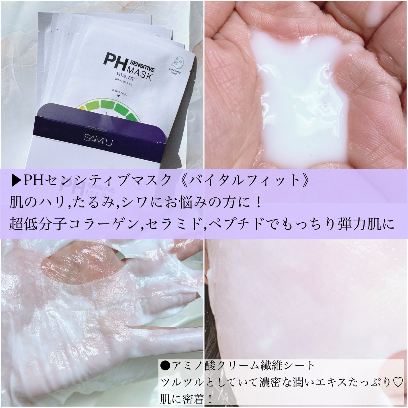 PHセンシティブマスク バイタルフィット/SAM'U/シートマスク・パックを使ったクチコミ(2枚目)