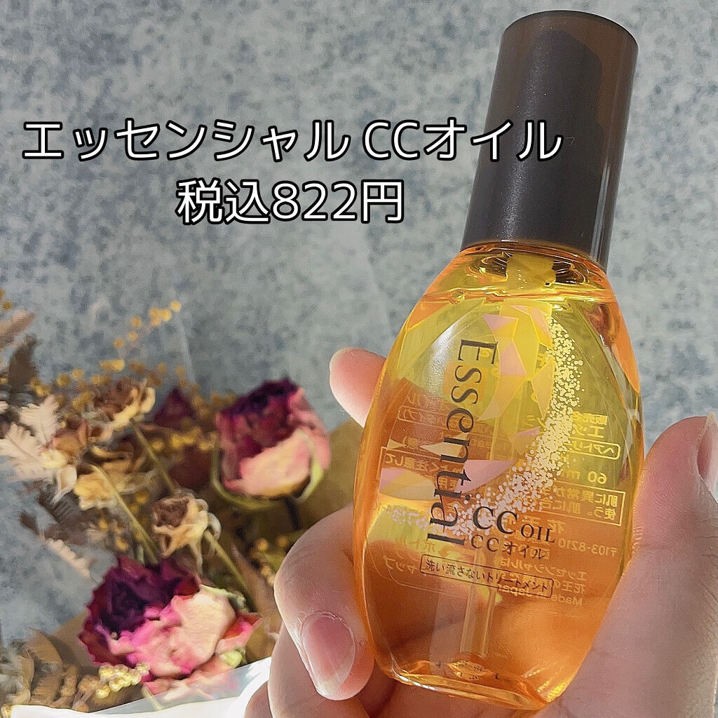 CCオイル/エッセンシャル/ヘアオイルを使ったクチコミ（2枚目）