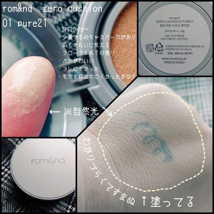 ゼロクッション/rom&nd/クッションファンデーションを使ったクチコミ(2枚目)