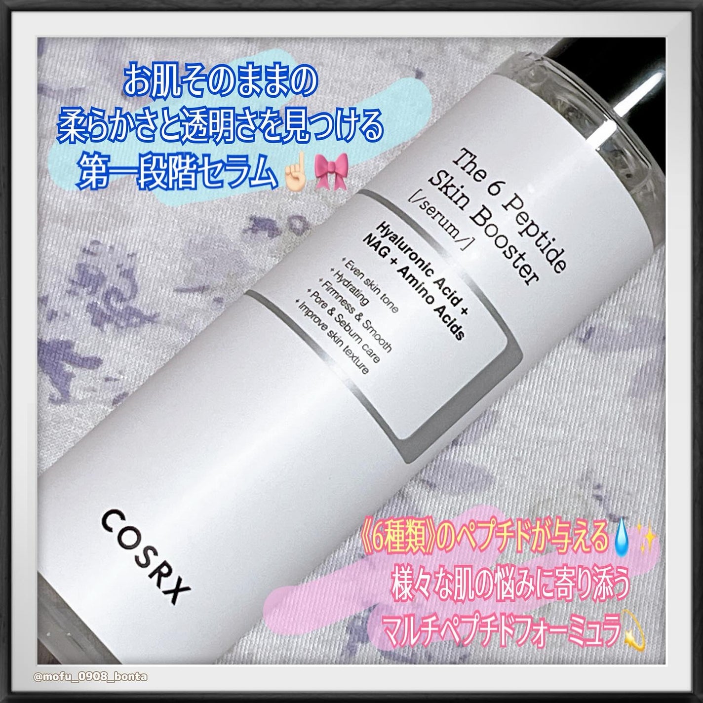 RXザ・6ペプチドスキンブースターセラム/COSRX/ブースター・導入液を使ったクチコミ(2枚目)