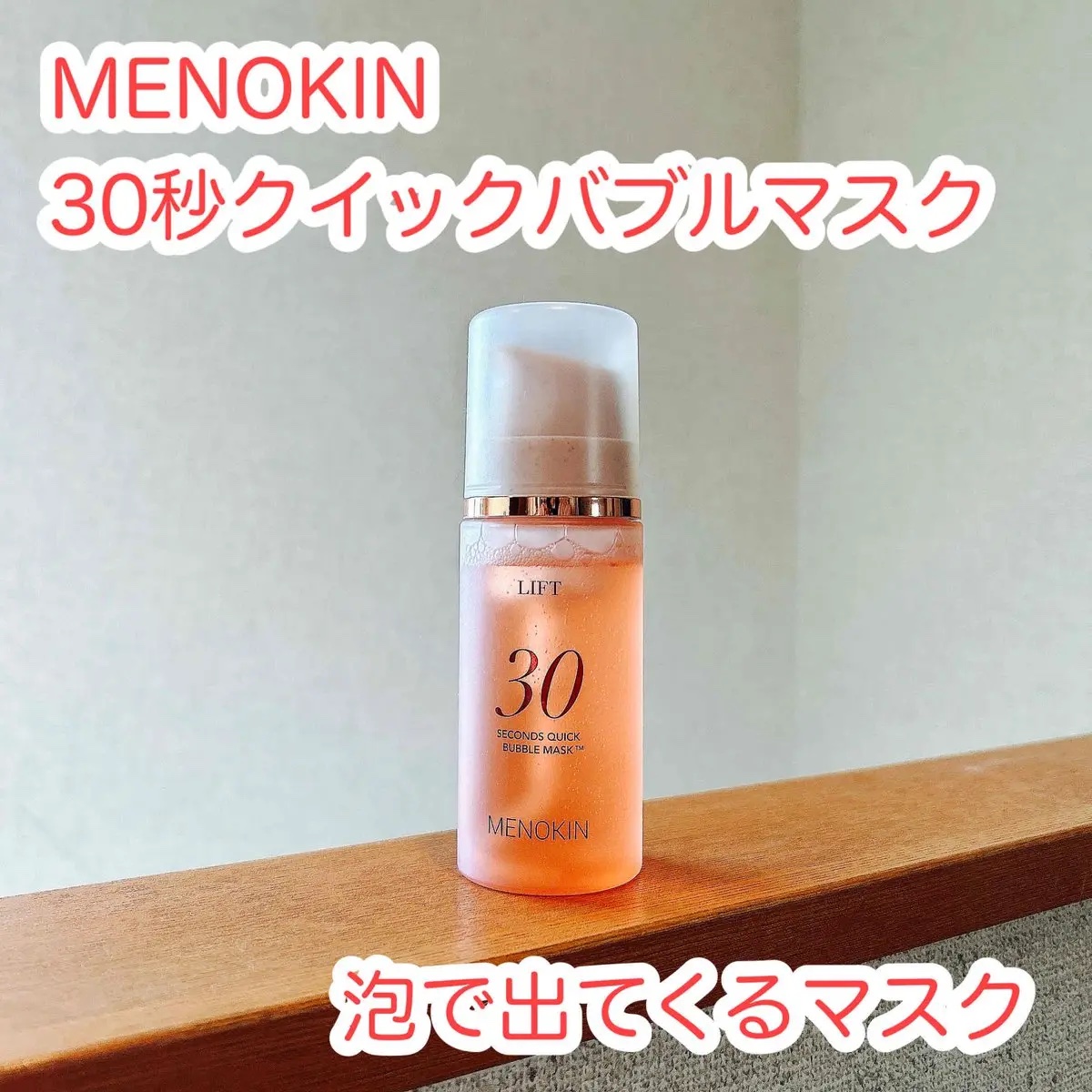 30秒クイックバブルマスク3種セット/MENOKIN/シートマスク・パックを使ったクチコミ（1枚目）