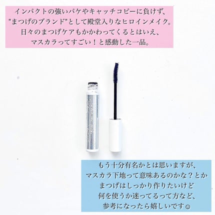 カールキープ マスカラベース/ヒロインメイク/マスカラ下地を使ったクチコミ(4枚目)