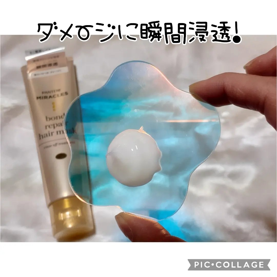 ミラクルズ ボンドリペア ヘアマスク/パンテーン/ヘアマスク・ヘアパックを使ったクチコミ（2枚目）