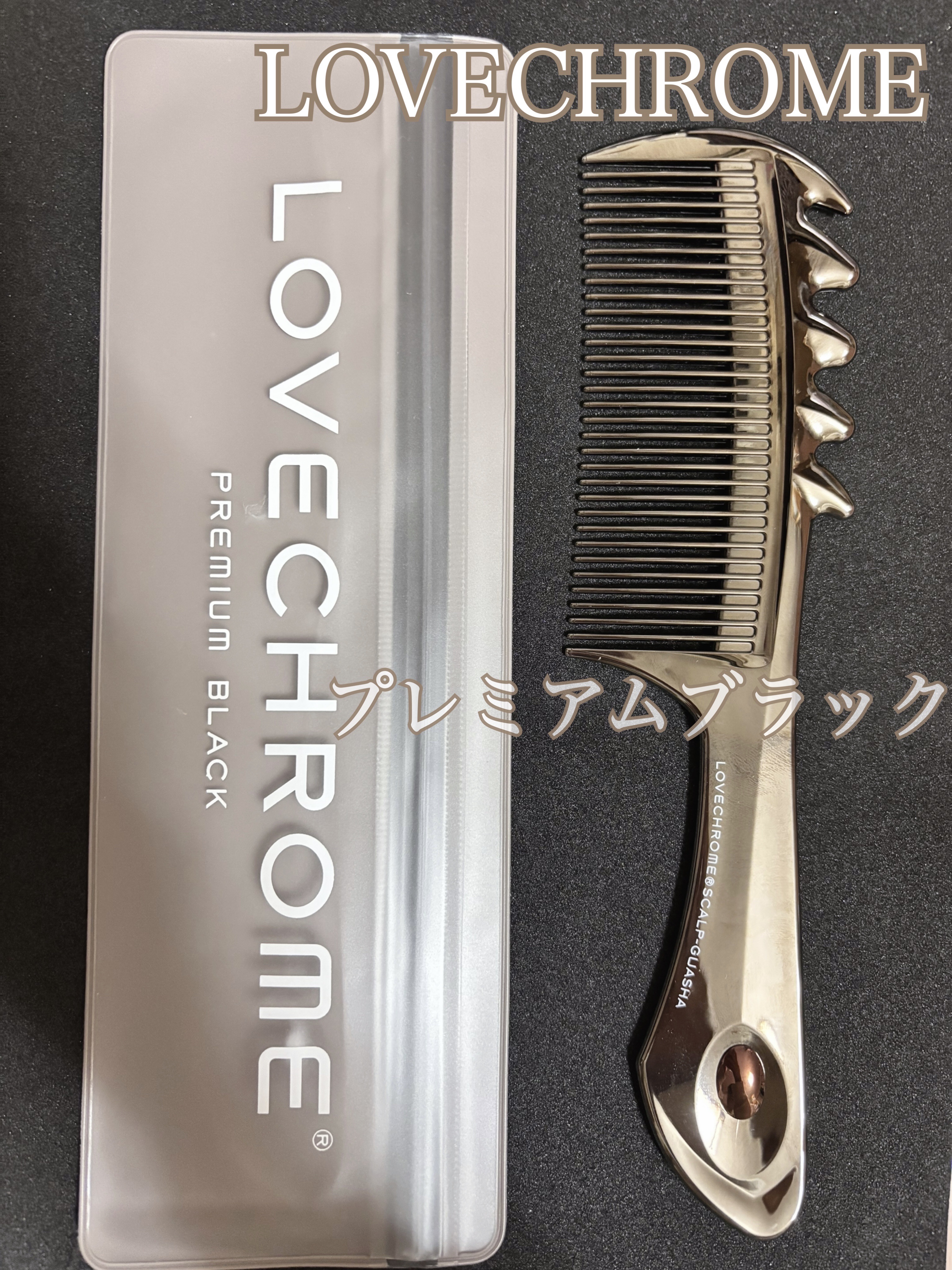 PGスカルプカッサ プレミアムブラック/LOVECHROME/ヘアコームを使ったクチコミ（1枚目）