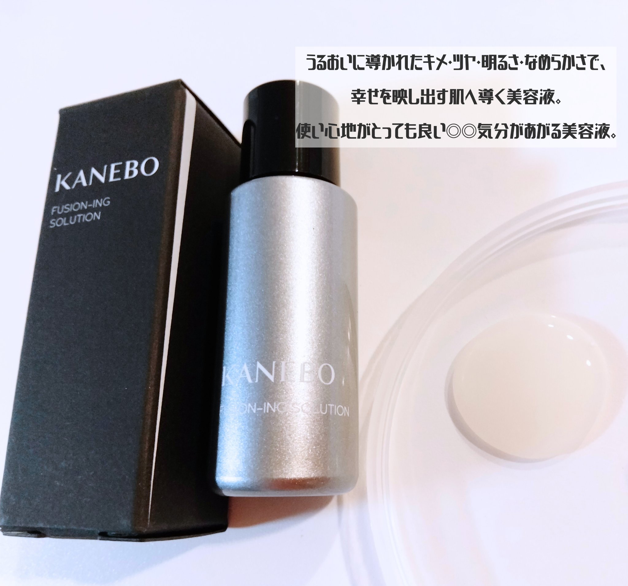 カネボウ フュージョニング ソリューション/KANEBO/美容液を使ったクチコミ（2枚目）
