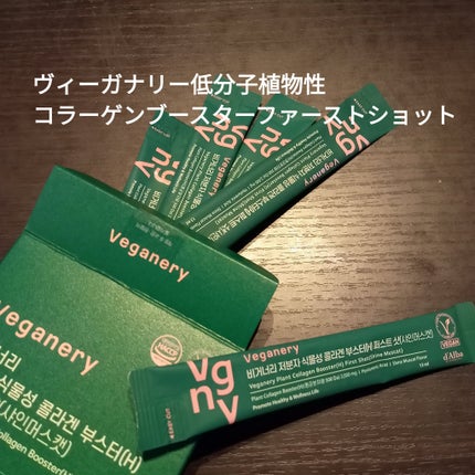 ヴィーガナリー植物性コラーゲン/ダルバ/美容サプリメントを使ったクチコミ(4枚目)