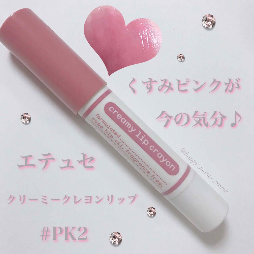 クリーミークレヨンリップ/ettusais/口紅を使ったクチコミ（1枚目）