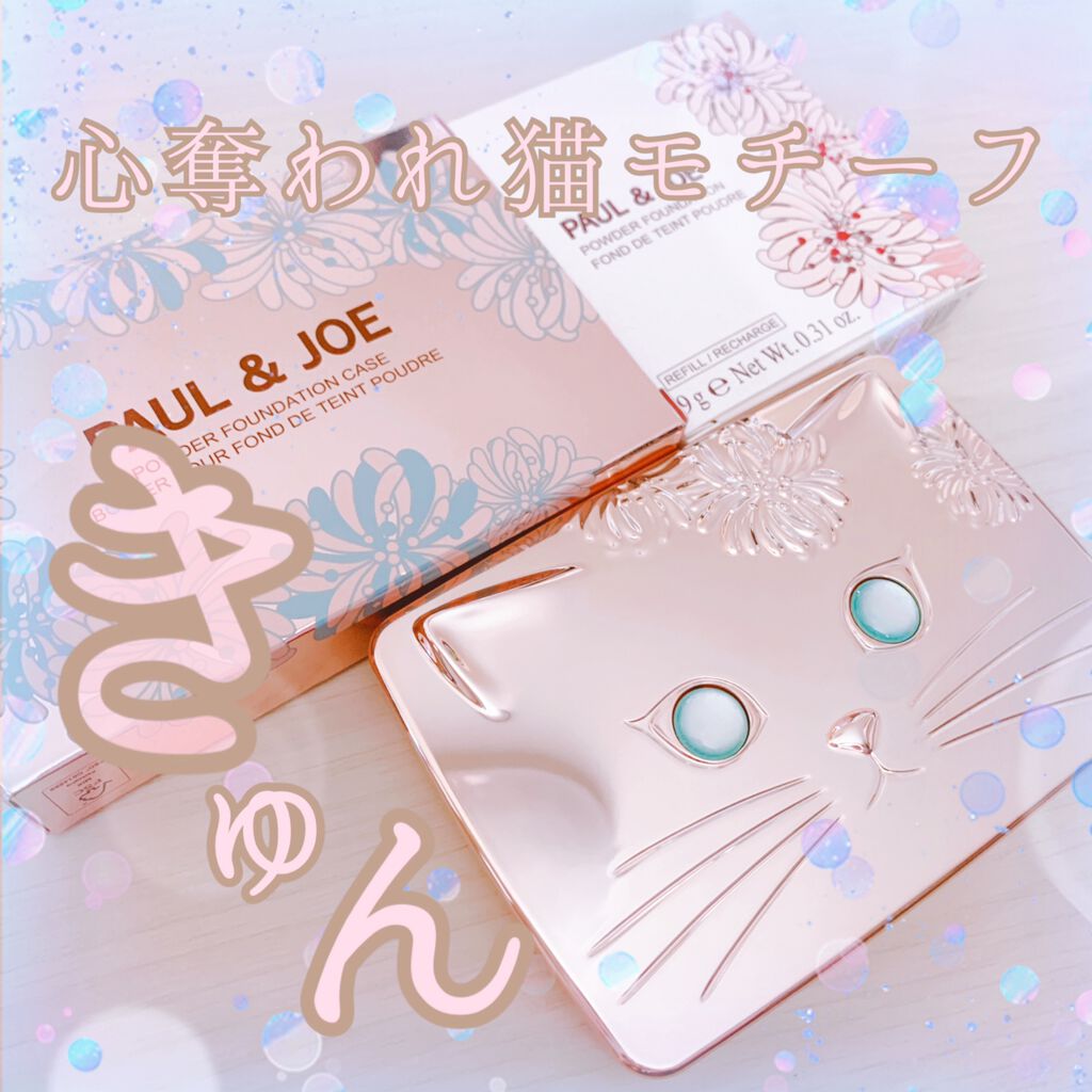 ヴェール ファンデーション/PAUL & JOE BEAUTE/パウダーファンデーションを使ったクチコミ（1枚目）