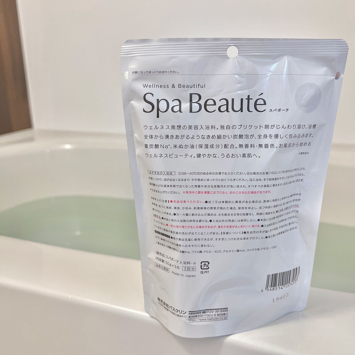 spa beaute/バスクリン/炭酸系入浴剤を使ったクチコミ（1枚目）