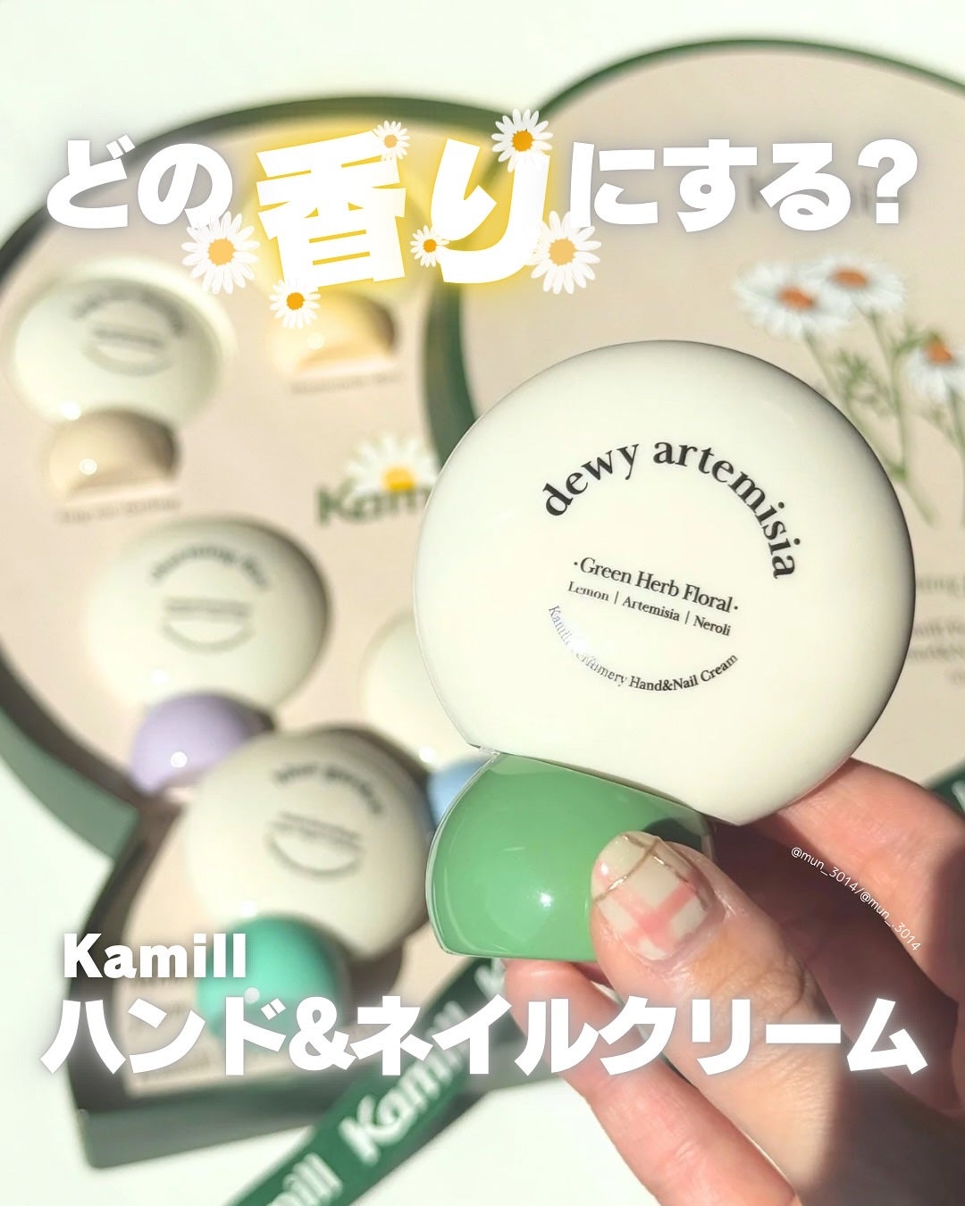 パフューマリー ハンド&ネイルクリーム デューイアルテミシア 50ml/カミール/ハンドクリームを使ったクチコミ(1枚目)