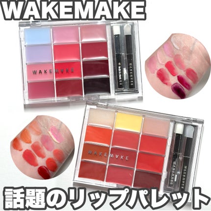 ソフトカラーリングリップパレット/wakemake/口紅を使ったクチコミ(1枚目)