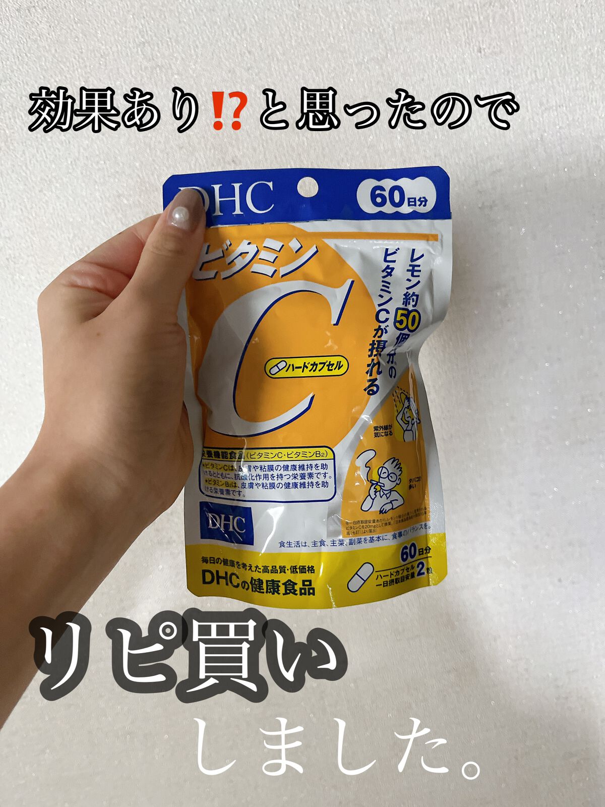 DHC ビタミンCハードカプセル/DHC/美容サプリメントを使ったクチコミ(1枚目)