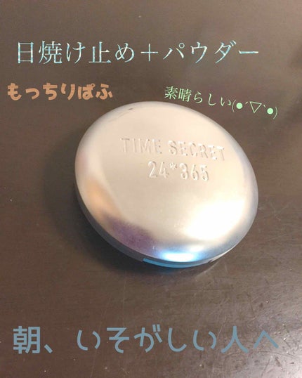 タイムシークレット ミネラルプレストパウダー/TIME SECRET/プレストパウダーを使ったクチコミ(1枚目)