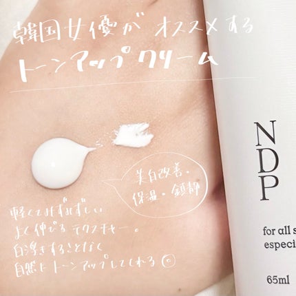 ビタミンB9トーンアップクリーム/NATURAL DERMA PROJECT/化粧下地を使ったクチコミ(2枚目)