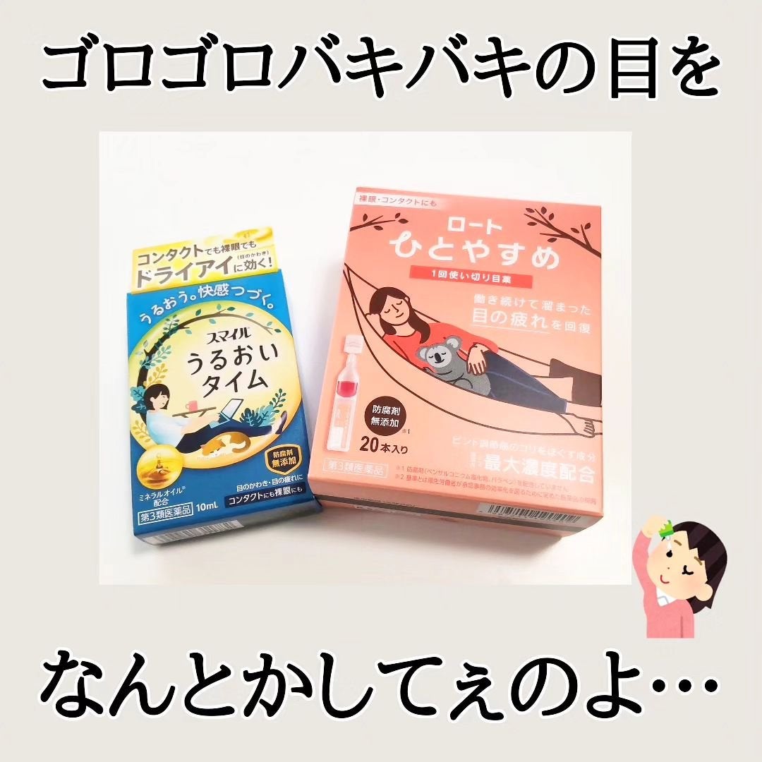 スマイル うるおいタイム/ライオン/その他を使ったクチコミ(1枚目)