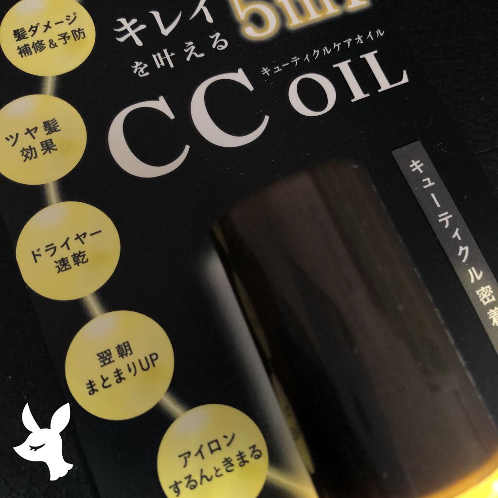 CCオイル/エッセンシャル/ヘアオイルを使ったクチコミ（2枚目）