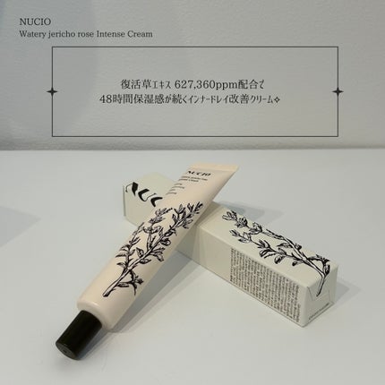 ウォータリー復活草インテンスクリーム/NUCIO/フェイスクリームを使ったクチコミ(6枚目)