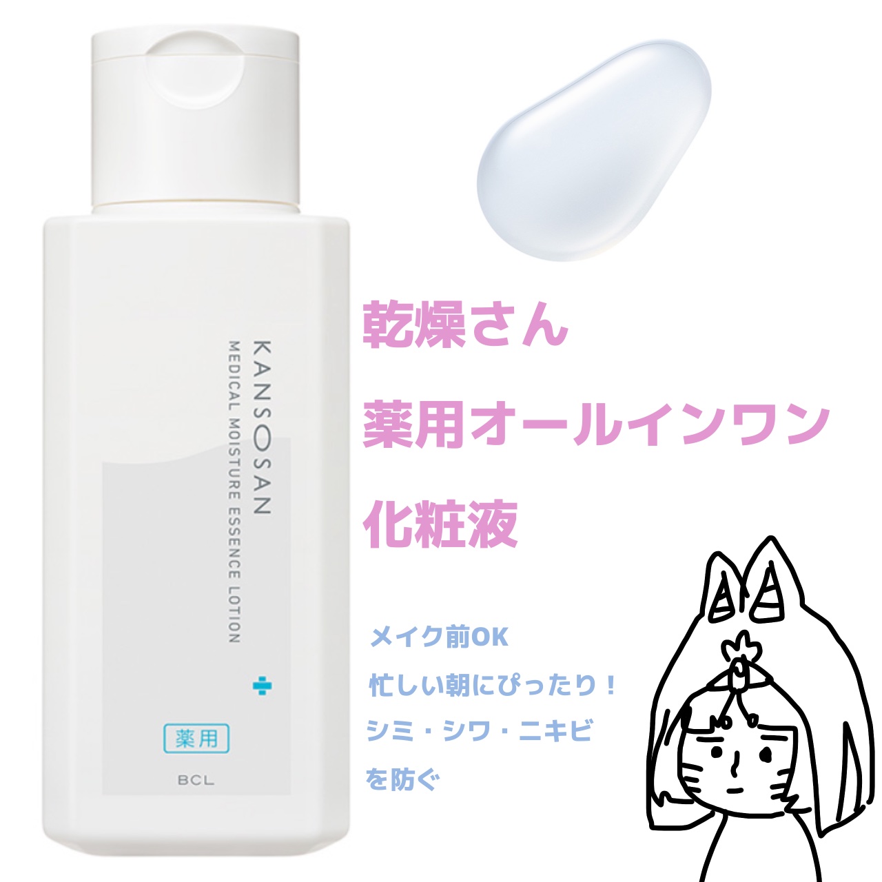 乾燥さん　薬用しっとり化粧液【医薬部外品】/乾燥さん/オールインワン化粧品を使ったクチコミ（1枚目）