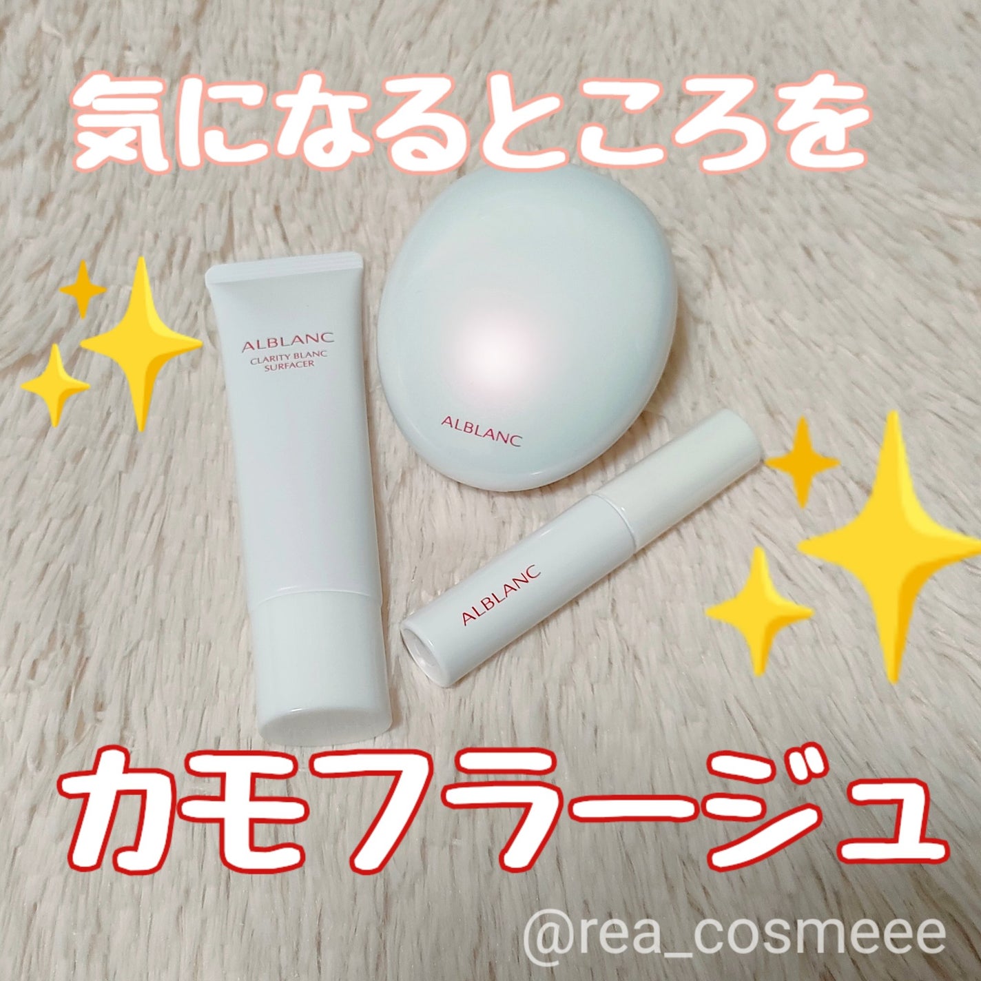 クラリティブラン サーフェイサー/ALBLANC/化粧下地を使ったクチコミ(1枚目)